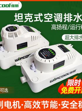 维朋空调排水泵 PC-125A/320A全自动空调柜机排水器 冷凝水提升泵