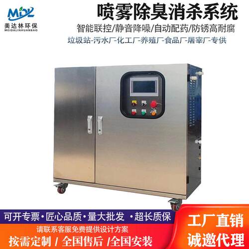不锈钢材质全自动控制垃圾站喷淋除臭设备压喷雾雾森系统
