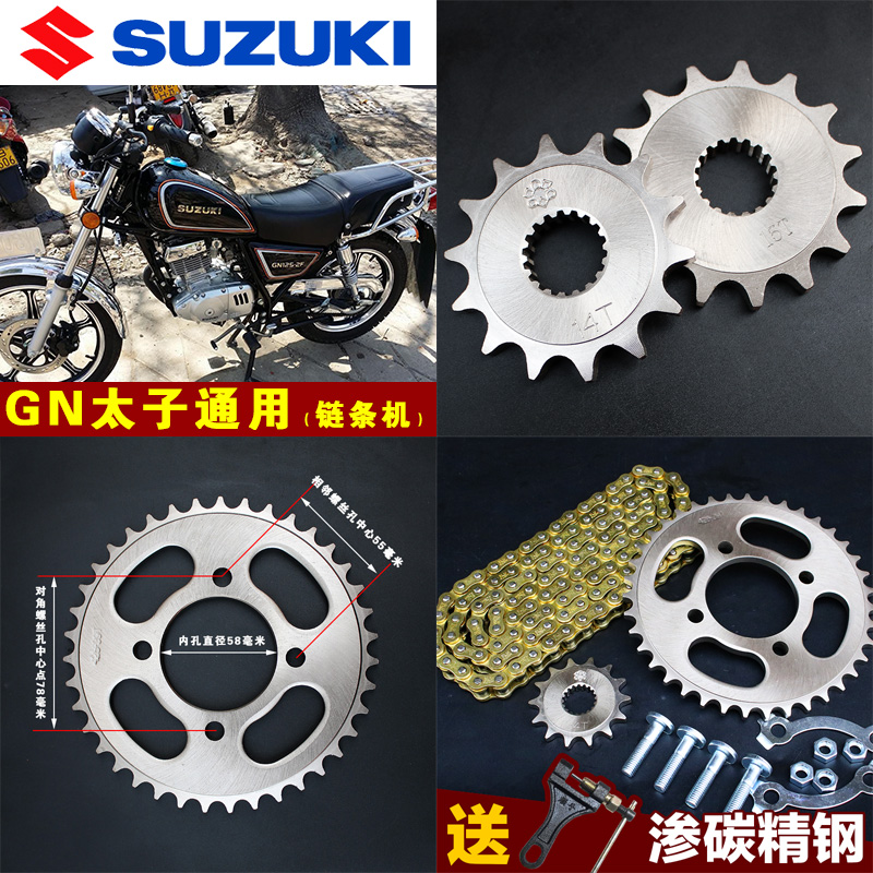 GN125H-2F小太子摩托车链条链盘套链铃木小齿轮大牙盘链轮