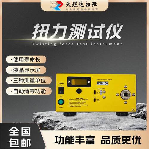 天煜达MDH数显扭矩测试仪0-20Nm测量各种电动气动螺丝刀扭力扳手