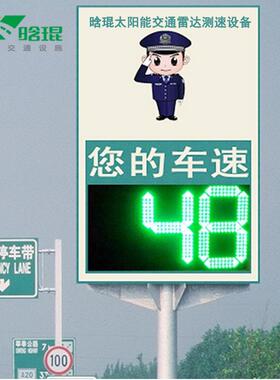 晗琨速太阳能雷达测速车反HK-CSLD馈志标达雷测速显示屏车速测速