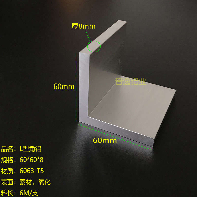 铝合金角铝60x60x8mm等边角铝6061角铝60*60*8铝合金L型角铝 米价