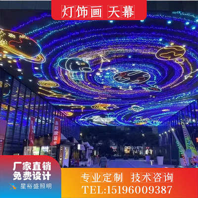定制商业街亮化天幕灯饰画 led灯光造型夜市设计步行街户外灯光秀
