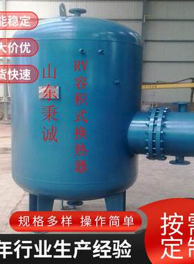 洗浴生活热水用浮动盘管换热器导流型RV容积式半式加热即热散热器