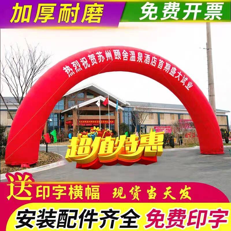 气模充气拱门半圆形6米8米10米婚庆庆典广告新款加厚布彩虹门拱门