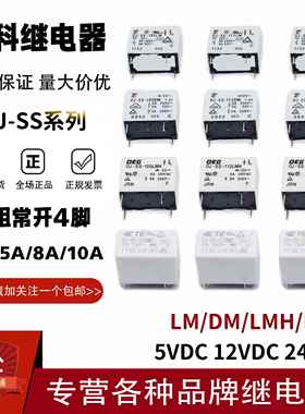 泰科TE继电器OJ-SS-105 112 124LM DM LMH HM2 3A5A8A10A 4脚 OEG