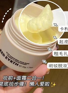 现货区 redearth红地球妆前贴贴霜隔离妆前乳橘子面霜15ml