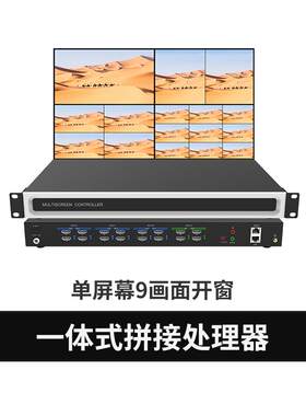 多屏拼接处理器图像视频画面分割器LED液晶屏幕分屏器矩阵切换器