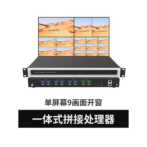 多屏拼接处理器图像视频画面分割器LED液晶屏幕分屏器矩阵切换器