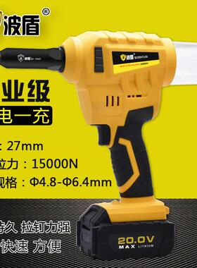 波盾 充电式拉钉枪 4.8-6.4mm电动铆钉枪 20V充电拉铆枪 BD-3403