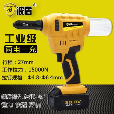 波盾 充电式拉钉枪 4.8-6.4mm电动铆钉枪 20V充电拉铆枪 BD-3403