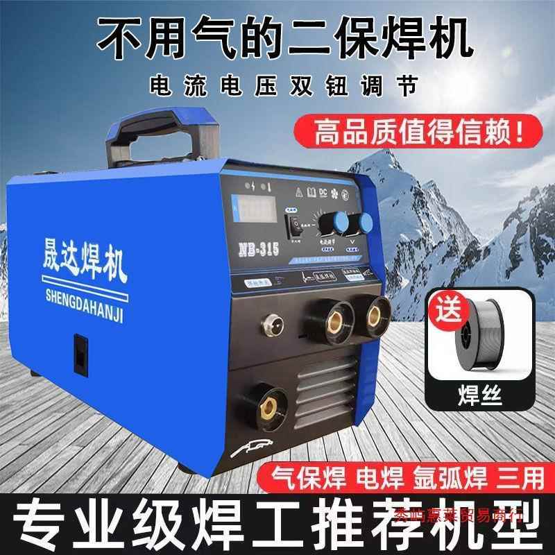 晟达多功能无气二保焊机电焊家用双电压220V380V电焊机三用三合一