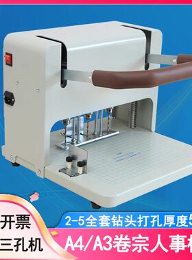 奇砚QY-6550A电动三孔打孔机6550C孔距55-120可调干部人事档案装