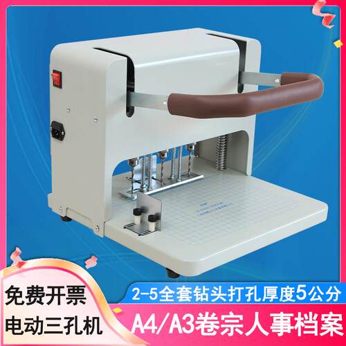 奇砚QY-6550A电动三孔打孔机6550C孔距55-120可调干部人事档案装