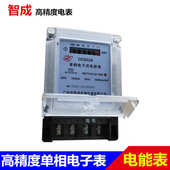广州智成家用电表单相电子式 电能表220v智能单项火表液晶出租房电