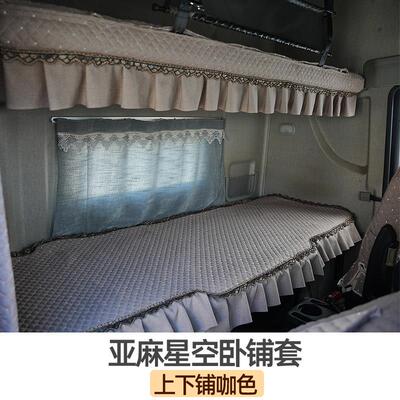 柳汽乘龙H5VH5H7货车卧铺垫床罩乘龙新M3VT5T7专用卧铺套床套四季