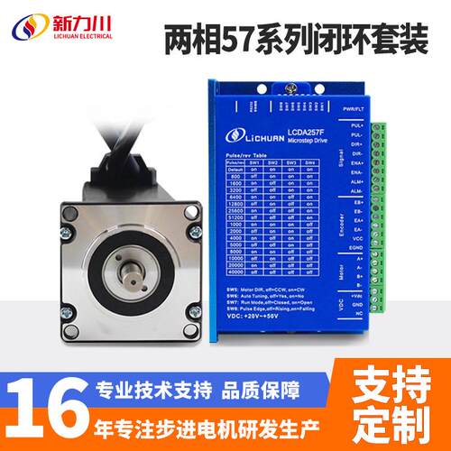 LCDA257F步进驱动器57闭环步进电机套装单驱动器控制多电机