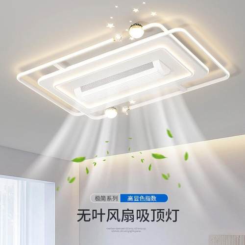 客厅灯无叶风扇灯简约现代创意家用智能隐形卧室餐厅电扇吸顶灯具