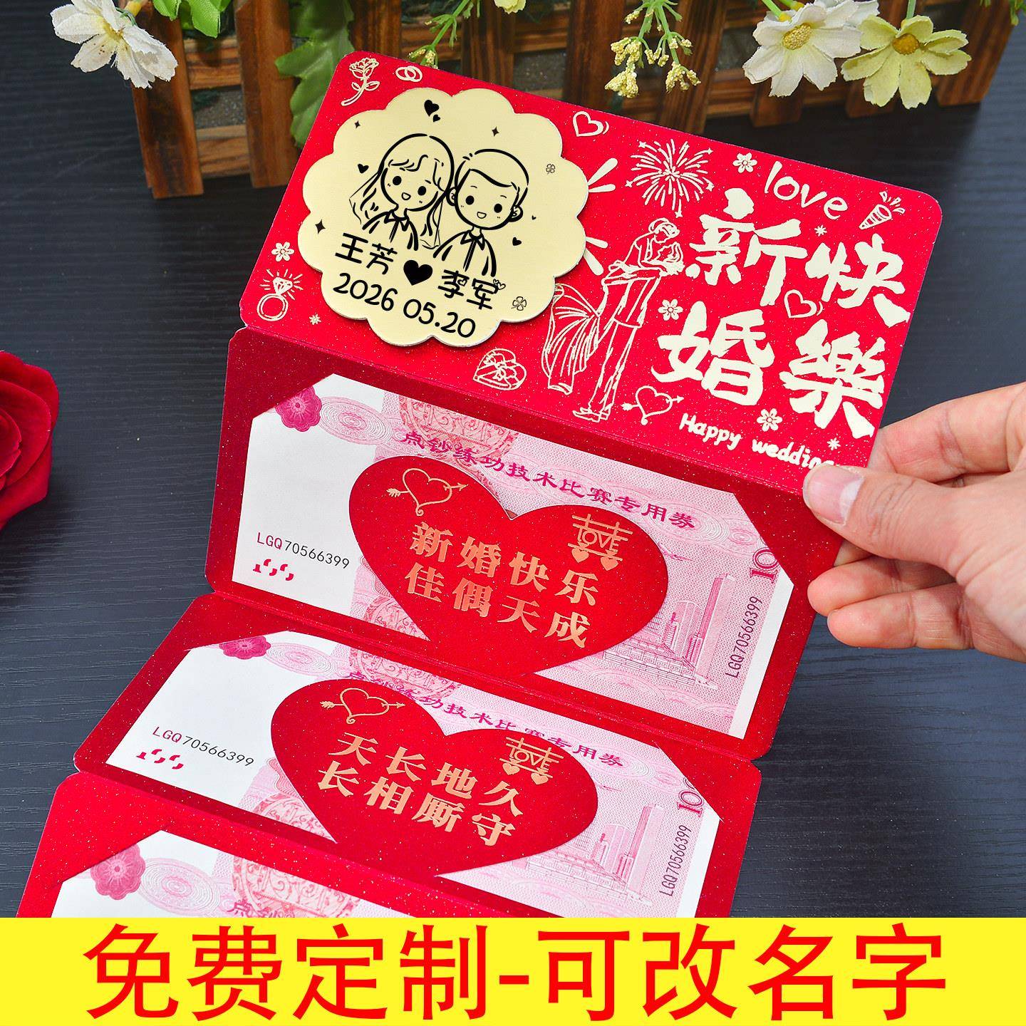 定制名字创意新婚快乐红包折叠带祝福语结婚送礼婚礼仪式感利是封
