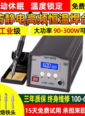 高频焊台203H恒温可调温电烙铁防静电工业级150W维修205H焊接台