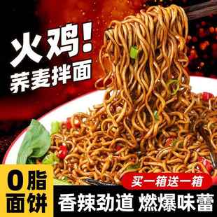 火鸡荞麦面免煮方便精减低肪卡拌面泡全麦粗粮代餐主食品