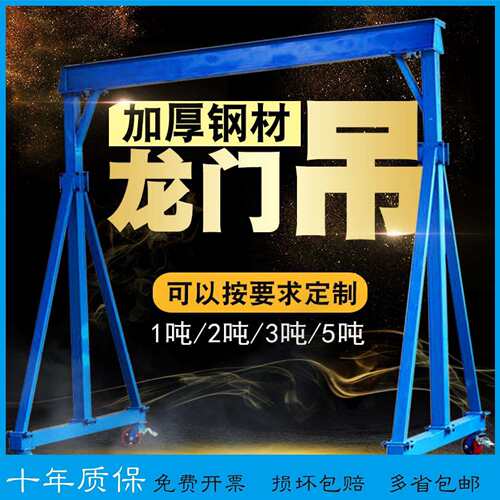 龙门吊小型1t天车门式起重机升降式移动单横梁龙门架无轨旋转轻型
