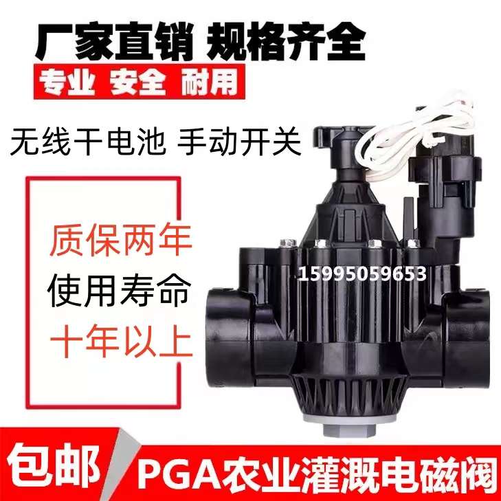 灌溉电磁阀PGA200流量喷淋草坪干电池无线定时5063管AC24V1.5 2寸