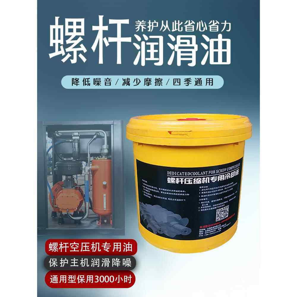 螺杆式空压机冷却液机油空气压缩机持久润滑油11kw55千瓦通用耗材,工业油品/胶粘/化学/实验室用品,工业润滑油,淘宝优惠券,粉丝福利购,淘宝优惠卷