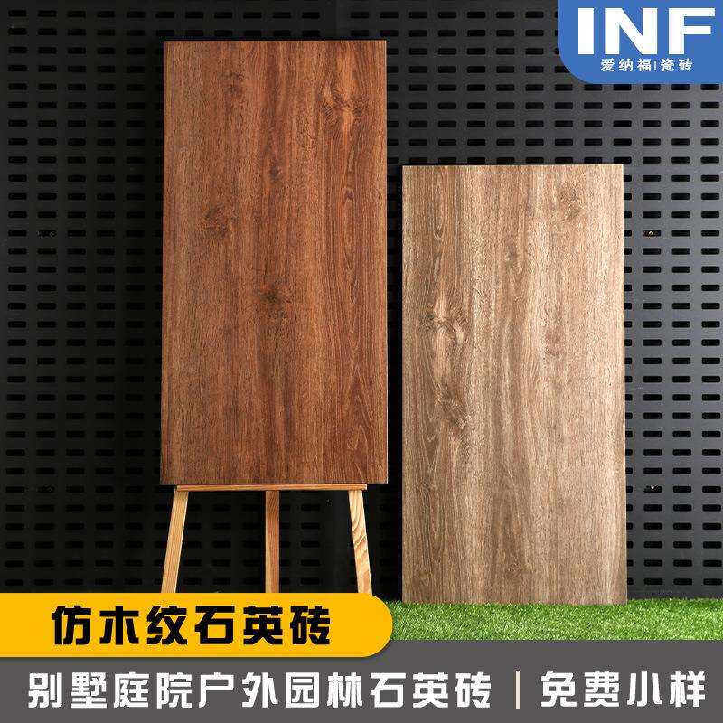 18公分厚仿木纹石英砖北欧仿古防滑耐磨别墅户外庭院园林地砖