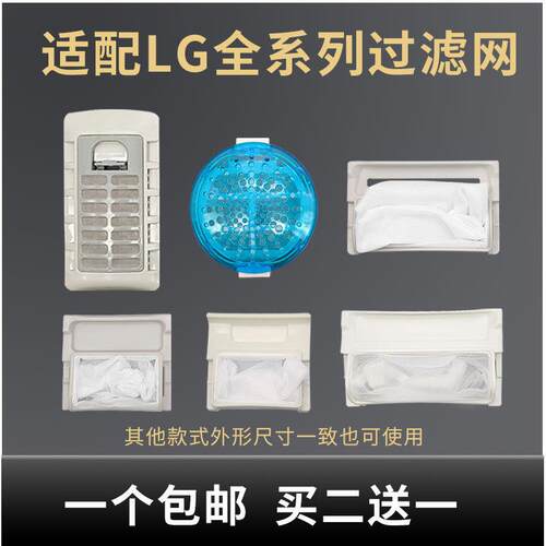 适配LG洗衣机过滤网袋 LG洗衣机配件 通用型洗衣机底部垃圾过滤器