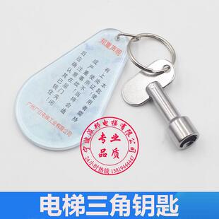 广州广日电梯三角钥匙 电梯三角钥匙含安全警告牌