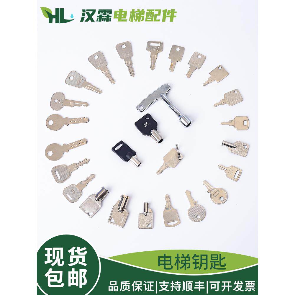 电梯基站锁梯三角钥匙全套开门通用东芝日立永大三菱通力奥的斯