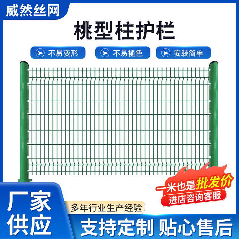 桃型柱护栏网安全防护隔离栏桃型柱围栏金属铁丝网三角折弯护栏网