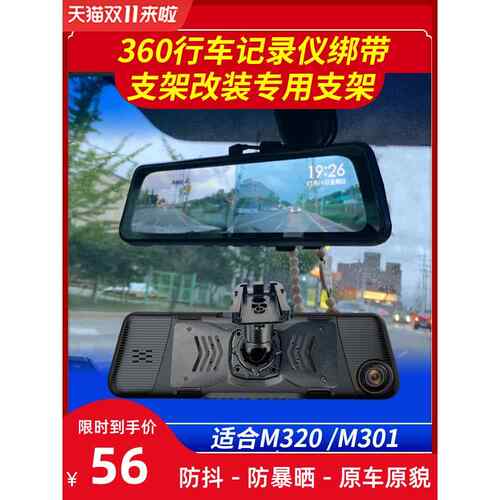 360行车记录仪M600绑带改装专用支架M320后视镜云镜流媒体固定底