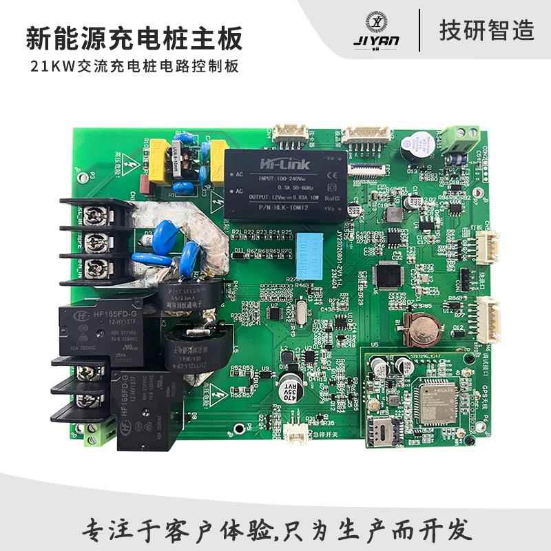 21kw充电桩主板国标新能源电动汽车交流充电桩控制主板充电枪PCBA