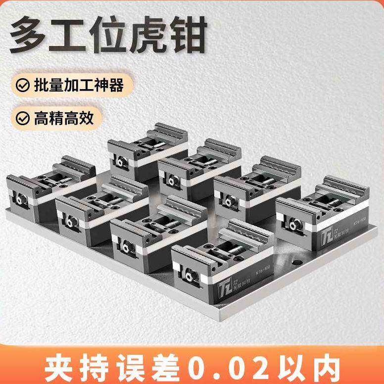 多工位自定心台虎钳重型多功能省力工业级夹具快速加紧固定钳口