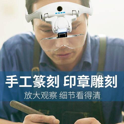 头戴式放大镜高清戴在眼睛上篆刻雕刻专用放大镜美睫纹绣用扩大镜