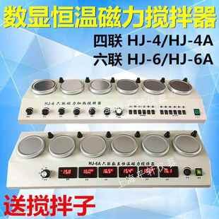 4加热多头磁力搅拌器HJ 厂家促销 平轩科仪四联