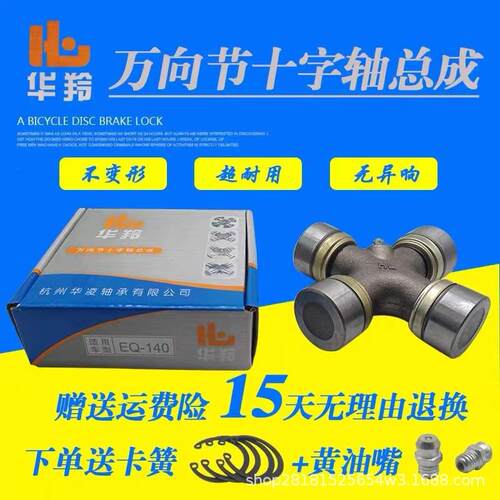 十字万向节 80*215 万向 QC 轧机轴承
