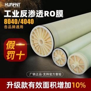 华膜RO膜ULP8040工业水处理纯水膜ULP4040滤膜 8寸反渗透膜 通用4