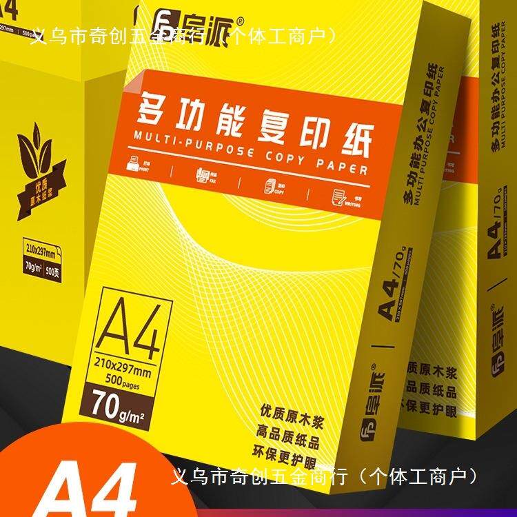 白纸A4办公用品资料打印机纸整箱80复印70g加厚2克张绘画纸草稿纸