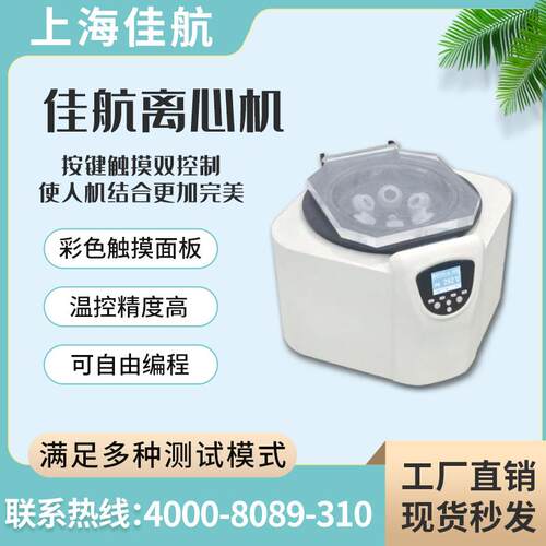 3H30RI无刷电机驱动低速台式离心机、4万转无级调速实验室离心机