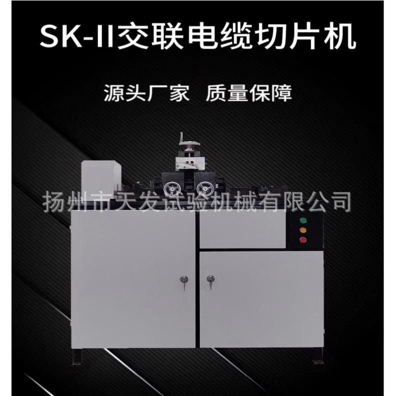 天发电缆切片机电缆绝缘护套纵向横向取样交联电缆切片机厂家