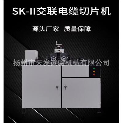 天发电缆切片机电缆绝缘护套纵向横向取样交联电缆切片机厂家