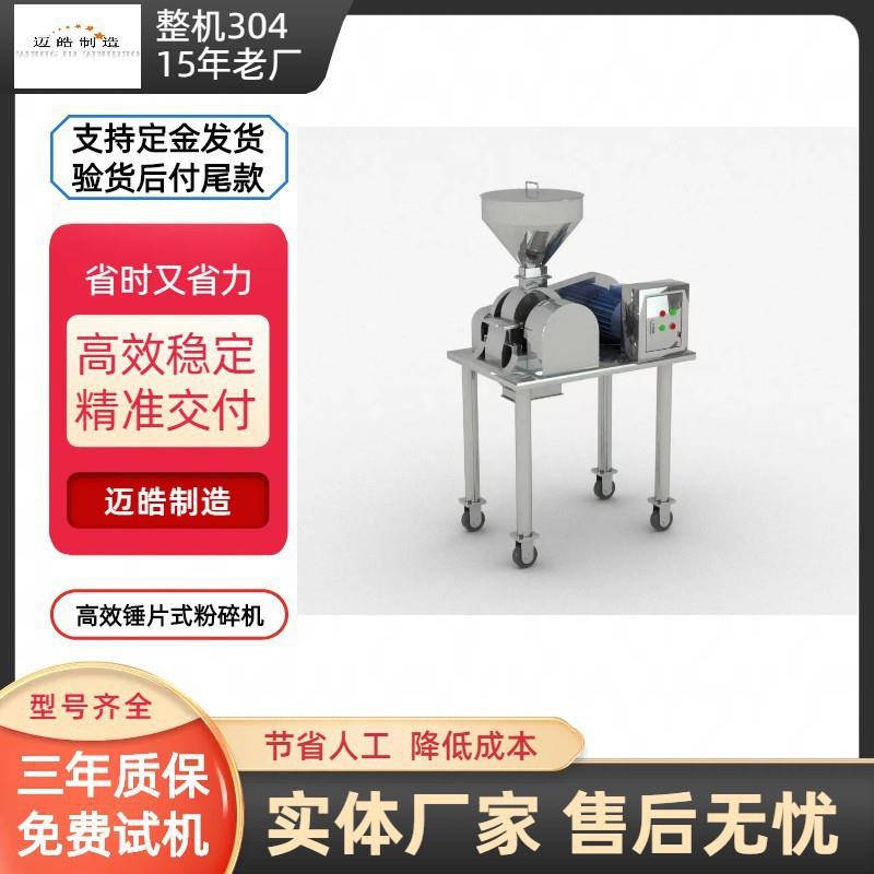 迈皓供应丁香粉碎机花椒磨粉机孜然打粉机胡椒粉碎设备厂家