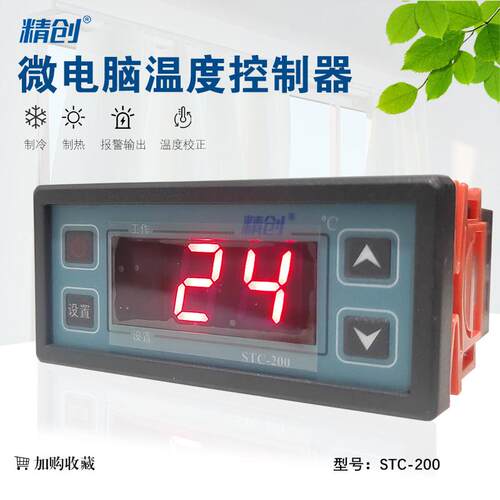 Elitech精创STC-200冷暖微电脑电子数显温度控制器报警温控仪开关