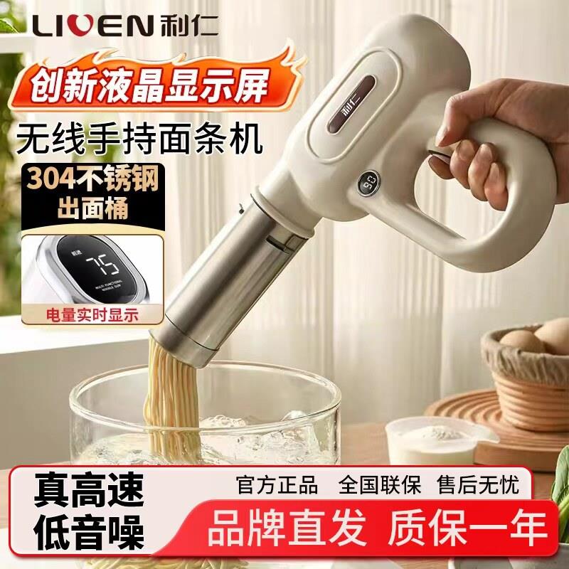 利仁手持面条机家用全自动便携式压面机小型电动饸络机2026新款