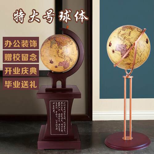 大号木质彷古地球仪高清办公室落地摆件书房客厅家居装饰开业礼品