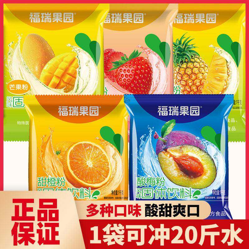 酸汤子福瑞果园西安酸梅甜橙粉梅子粉1kg速溶果汁粉酸梅汤冲剂