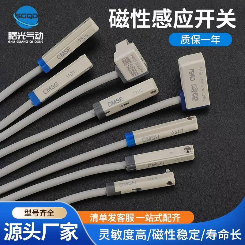 磁性开关电子式CMSG/CMSJ/CMSH/DMSG/DMSHDMSJ气缸传感器图片